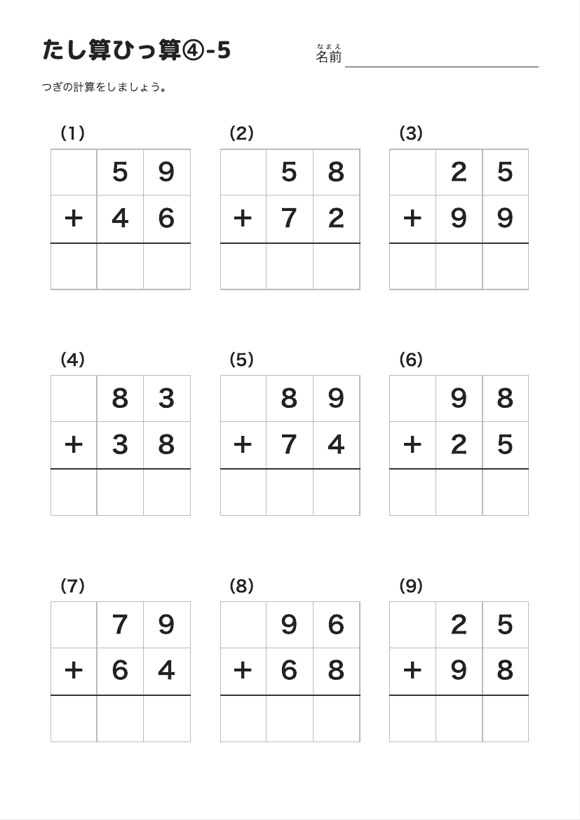 たし算ひっ算④-5 の見本