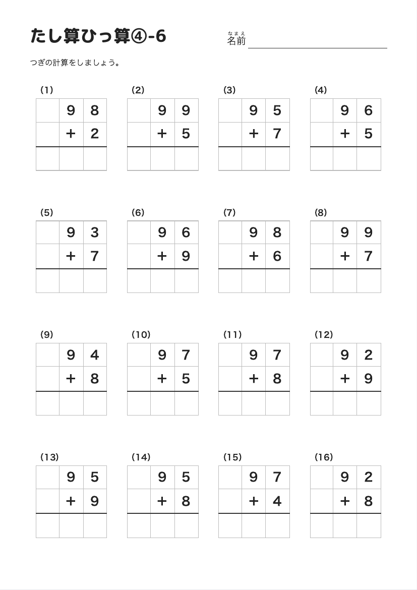 たし算ひっ算④-6 の見本