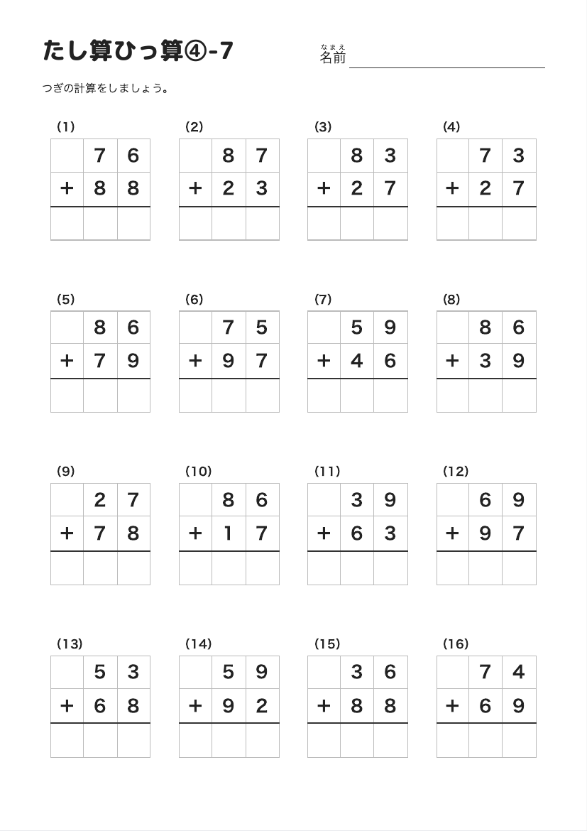 たし算ひっ算④-7 の見本