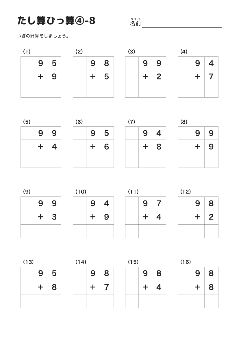 たし算ひっ算④-8 の見本