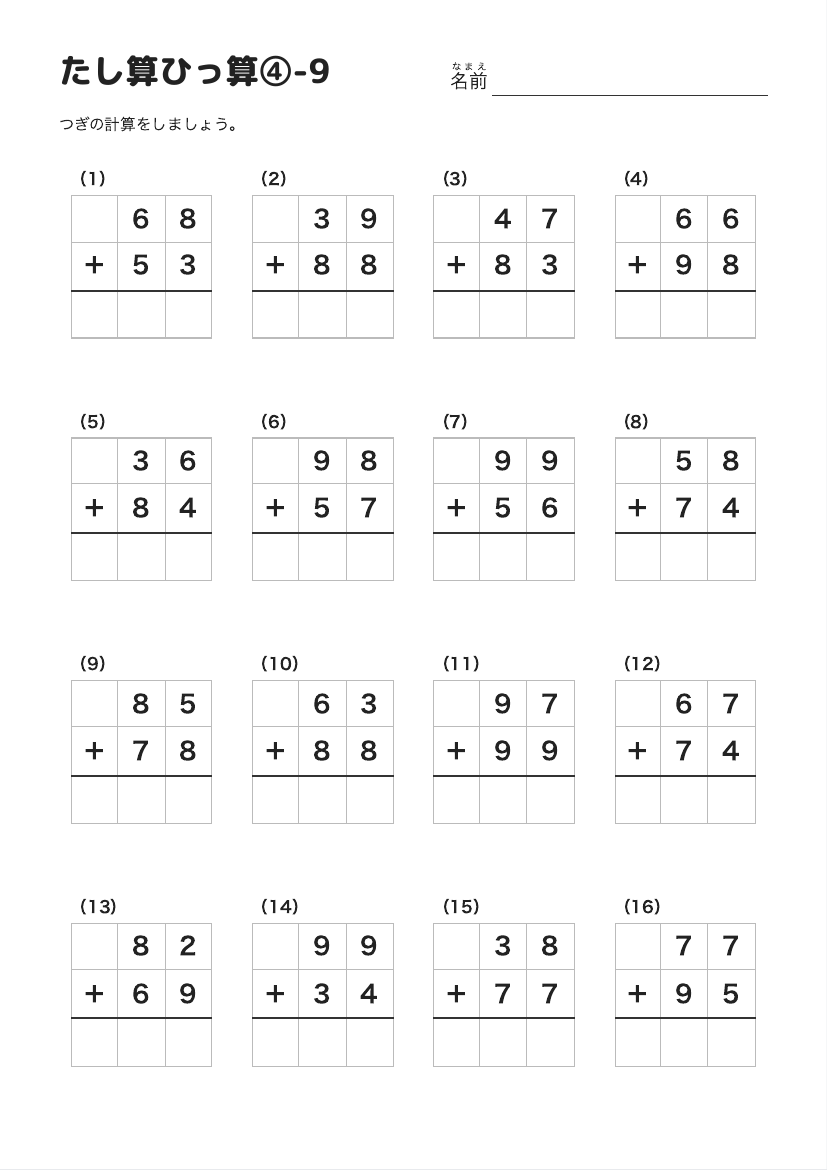 たし算ひっ算④-9 の見本