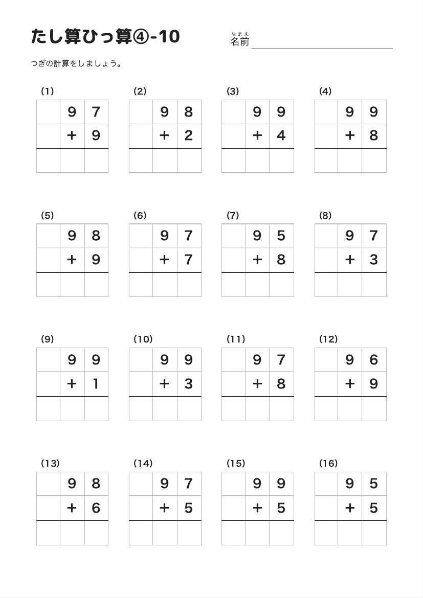 たし算ひっ算④-10 の見本