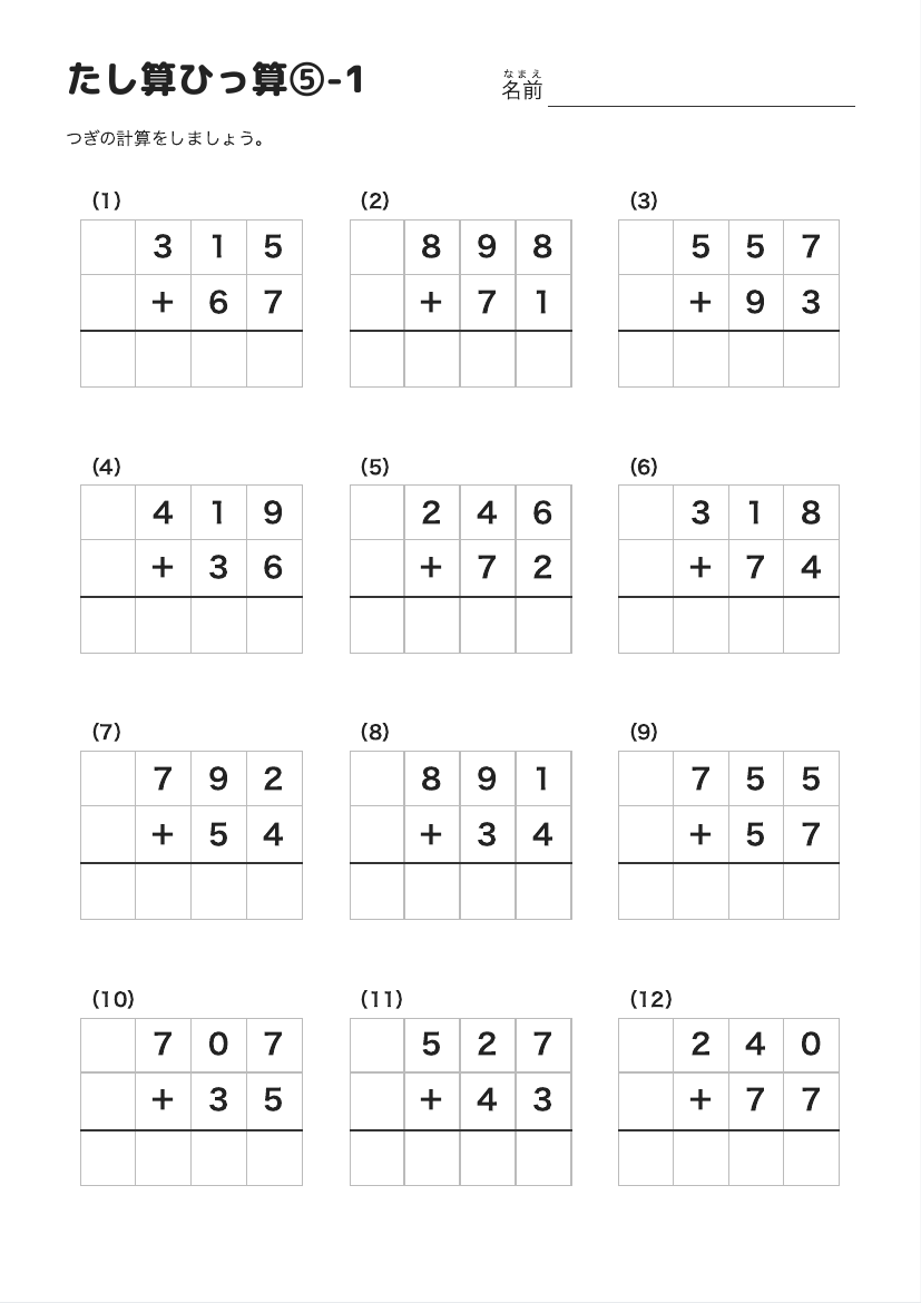 たし算ひっ算⑤-1 の見本