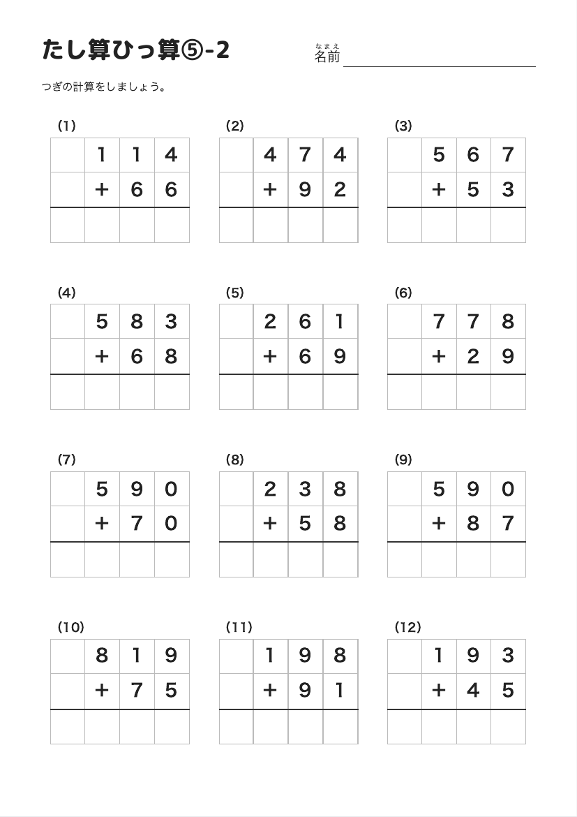 たし算ひっ算⑤-2 の見本