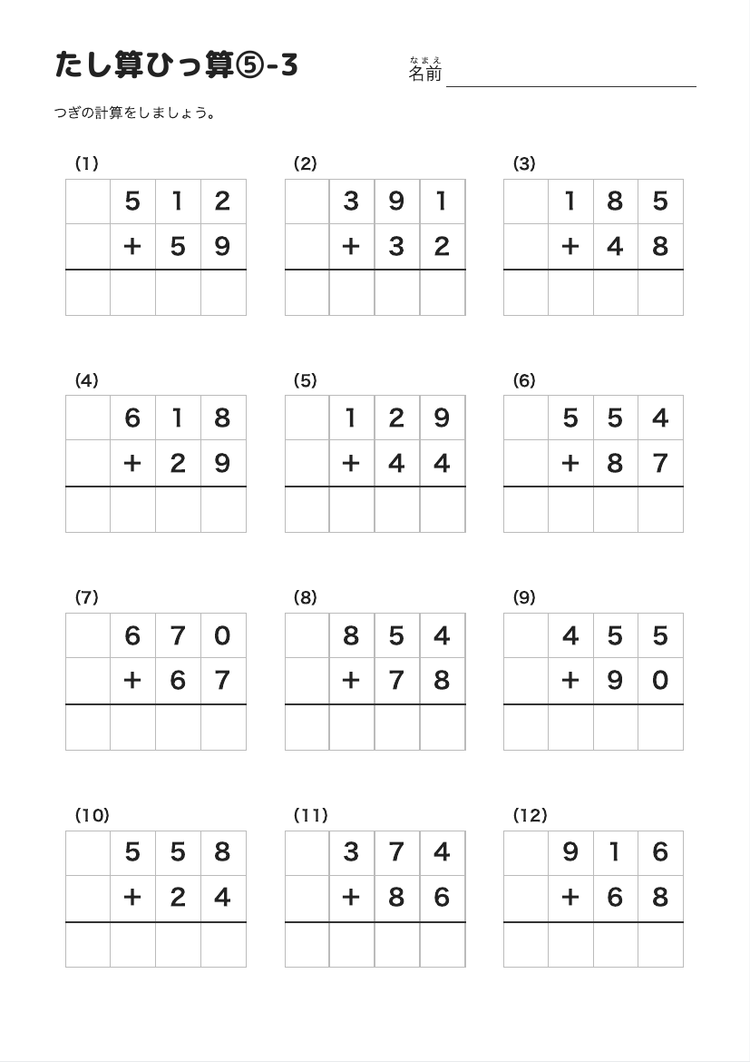 たし算ひっ算⑤-3 の見本