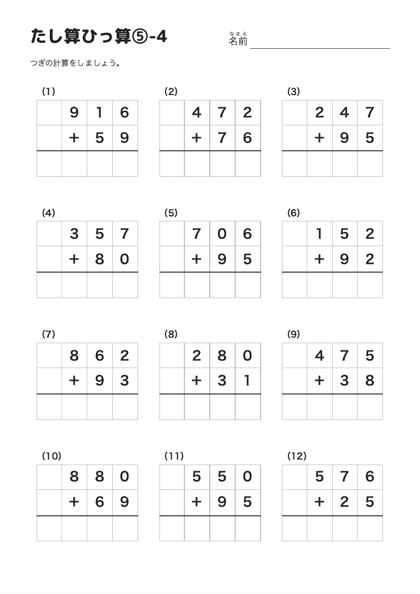 たし算ひっ算⑤-4 の見本