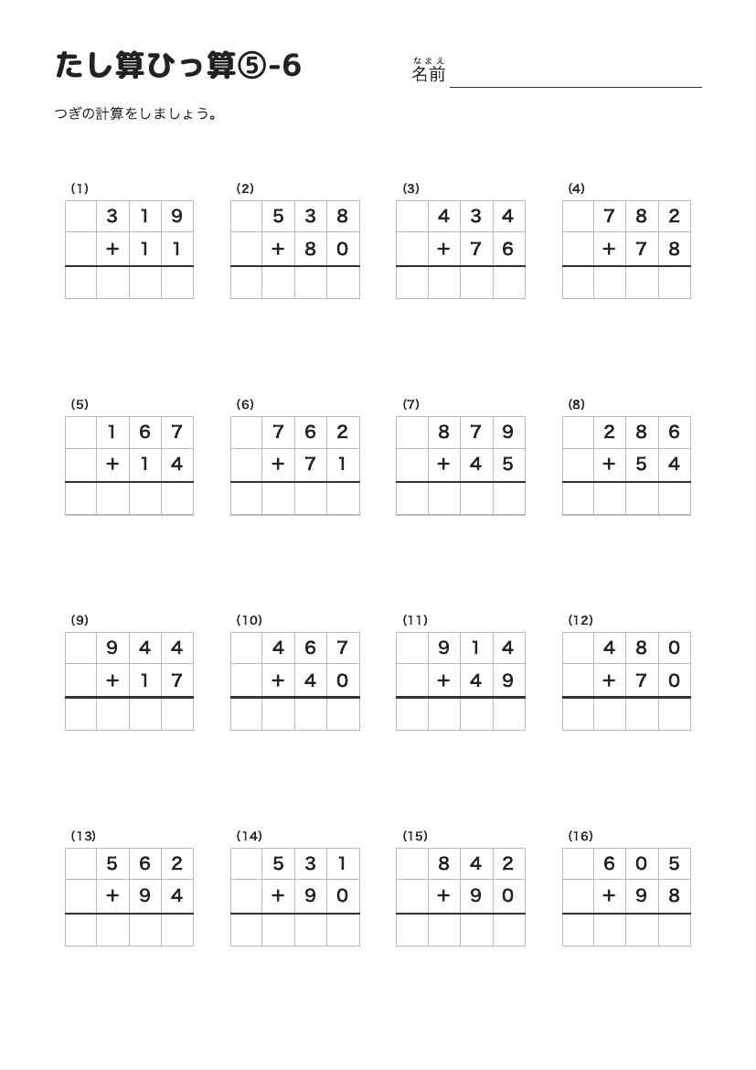 たし算ひっ算⑤-6 の見本