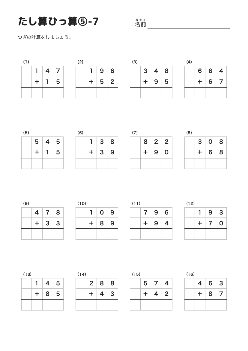 たし算ひっ算⑤-7 の見本