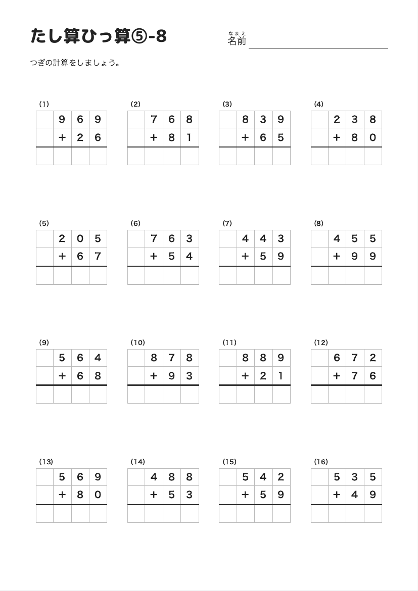 たし算ひっ算⑤-8 の見本