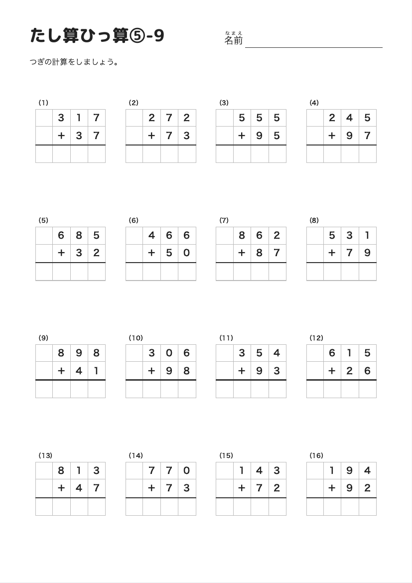 たし算ひっ算⑤-9 の見本