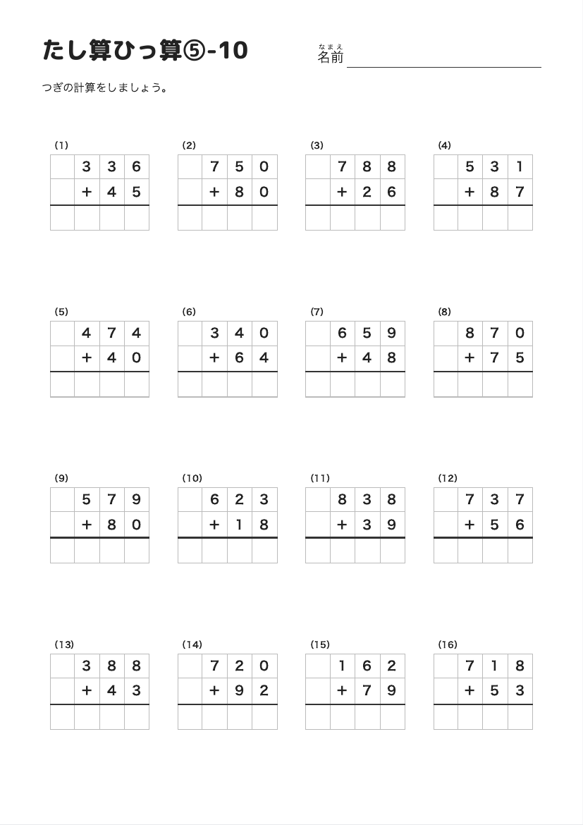 たし算ひっ算⑤-10 の見本