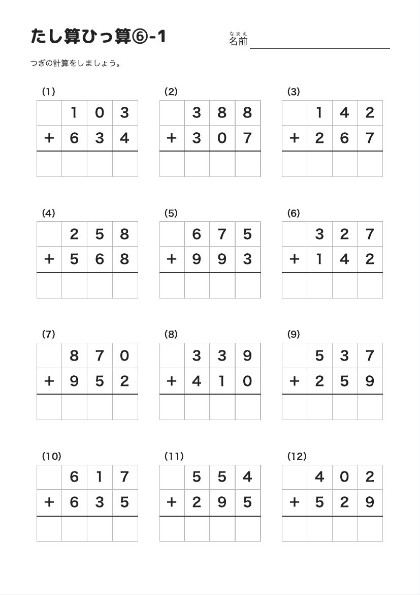 たし算ひっ算⑥-1 の見本