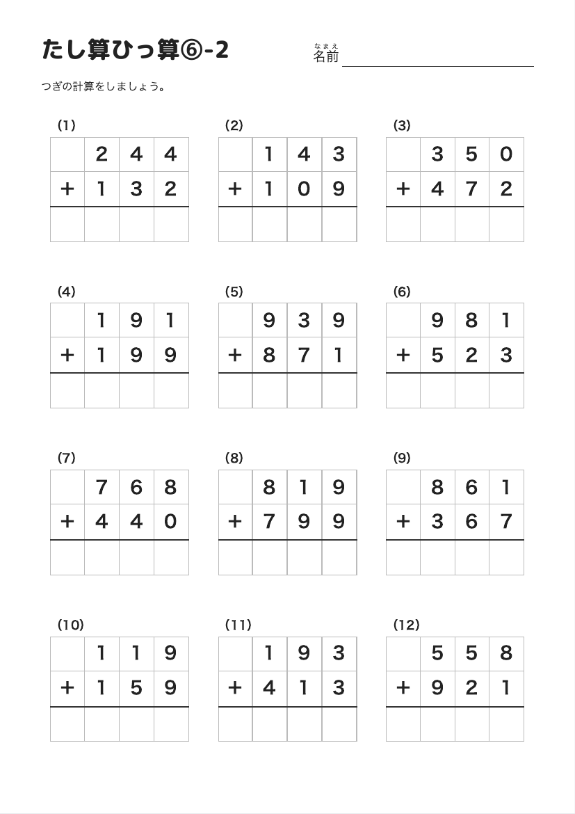 たし算ひっ算⑥-2 の見本