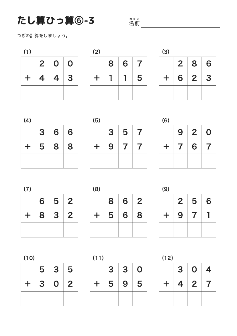 たし算ひっ算⑥-3 の見本