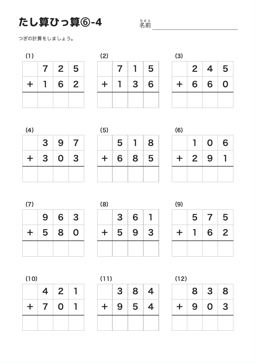 たし算ひっ算⑥-4 の見本