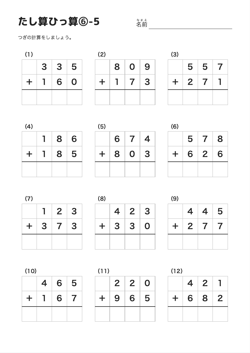 たし算ひっ算⑥-5 の見本