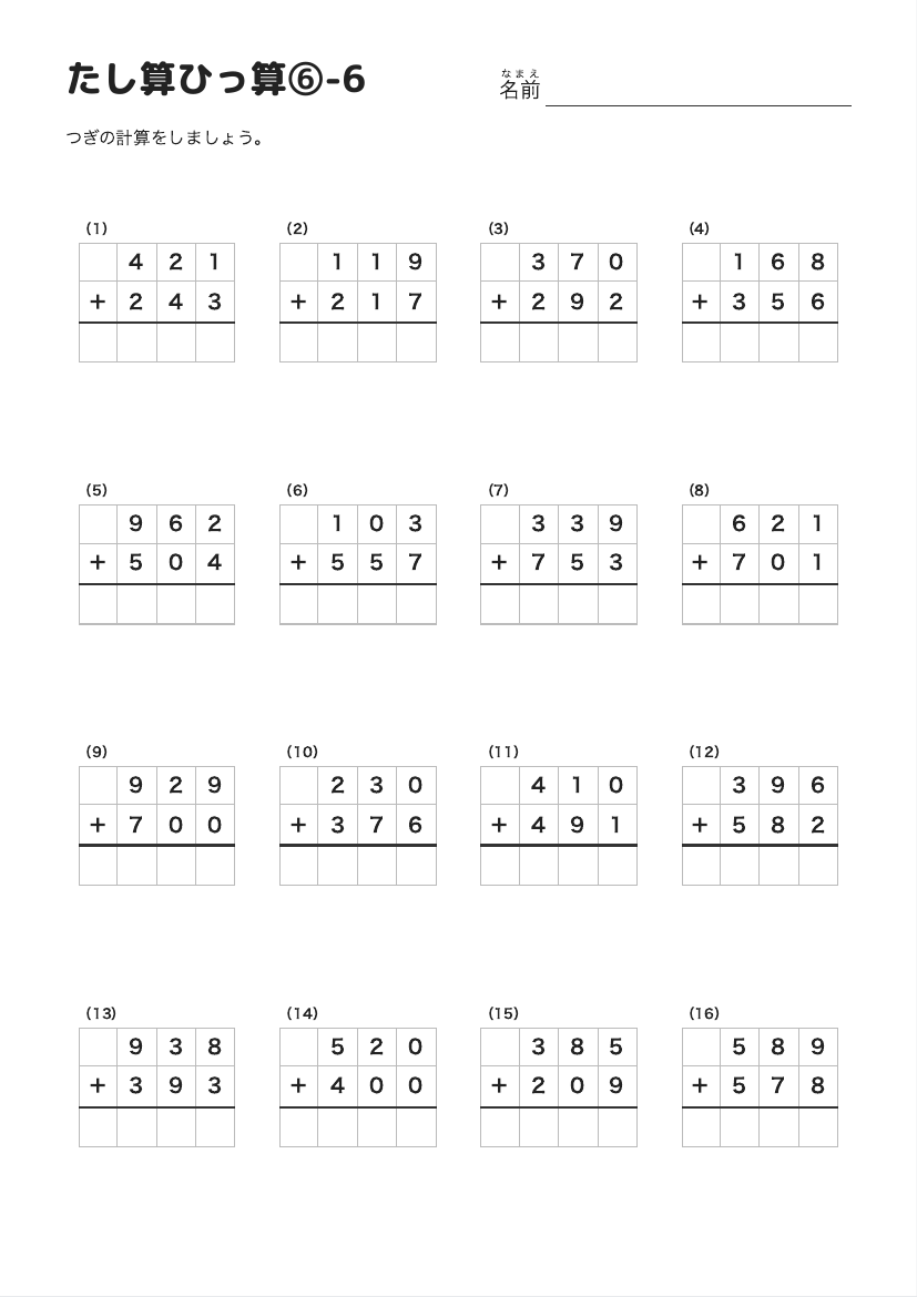 たし算ひっ算⑥-6 の見本