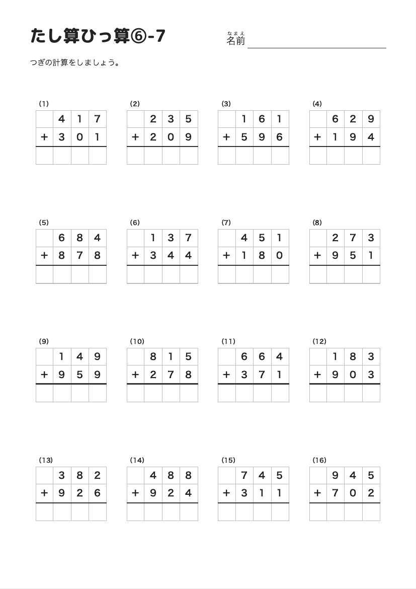 たし算ひっ算⑥-7 の見本