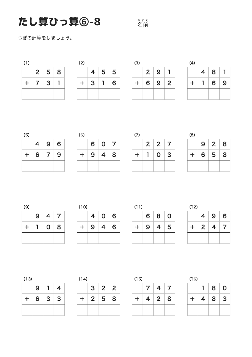 たし算ひっ算⑥-8 の見本