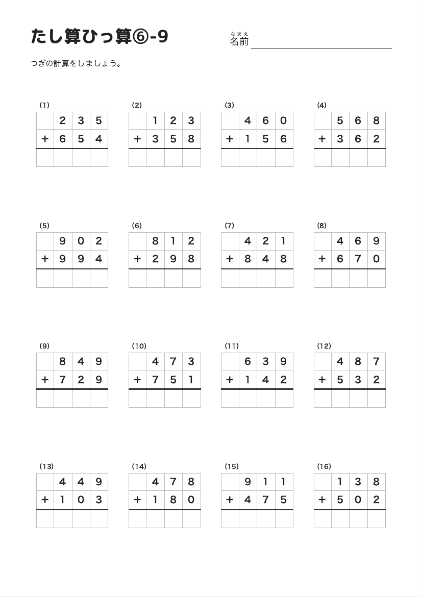 たし算ひっ算⑥-9 の見本