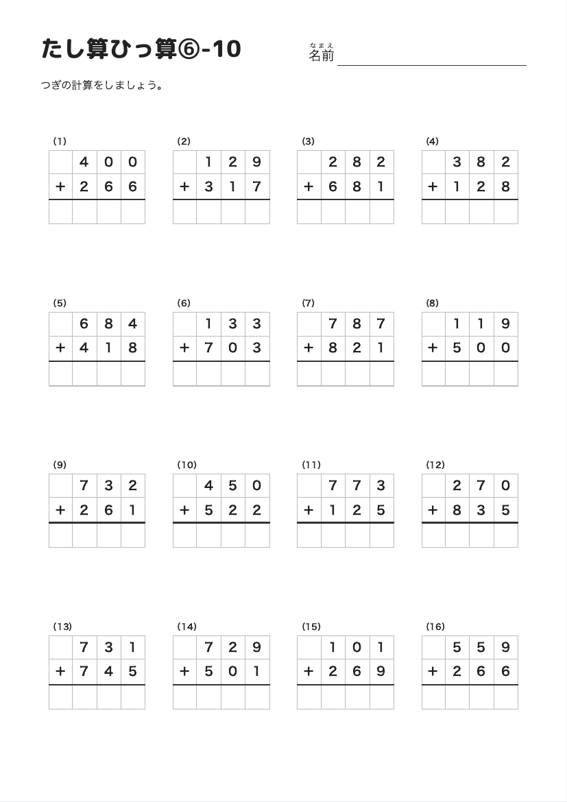 たし算ひっ算⑥-10 の見本