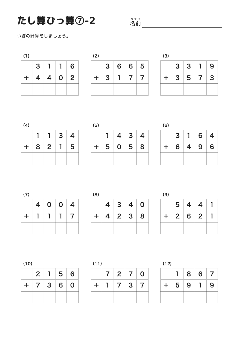 たし算ひっ算⑦-2 の見本