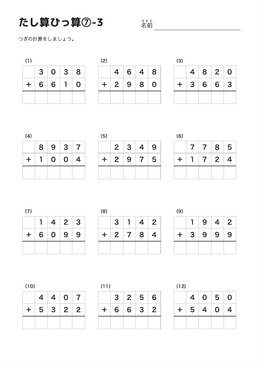 たし算ひっ算⑦-3 の見本