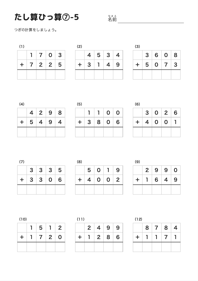 たし算ひっ算⑦-5 の見本