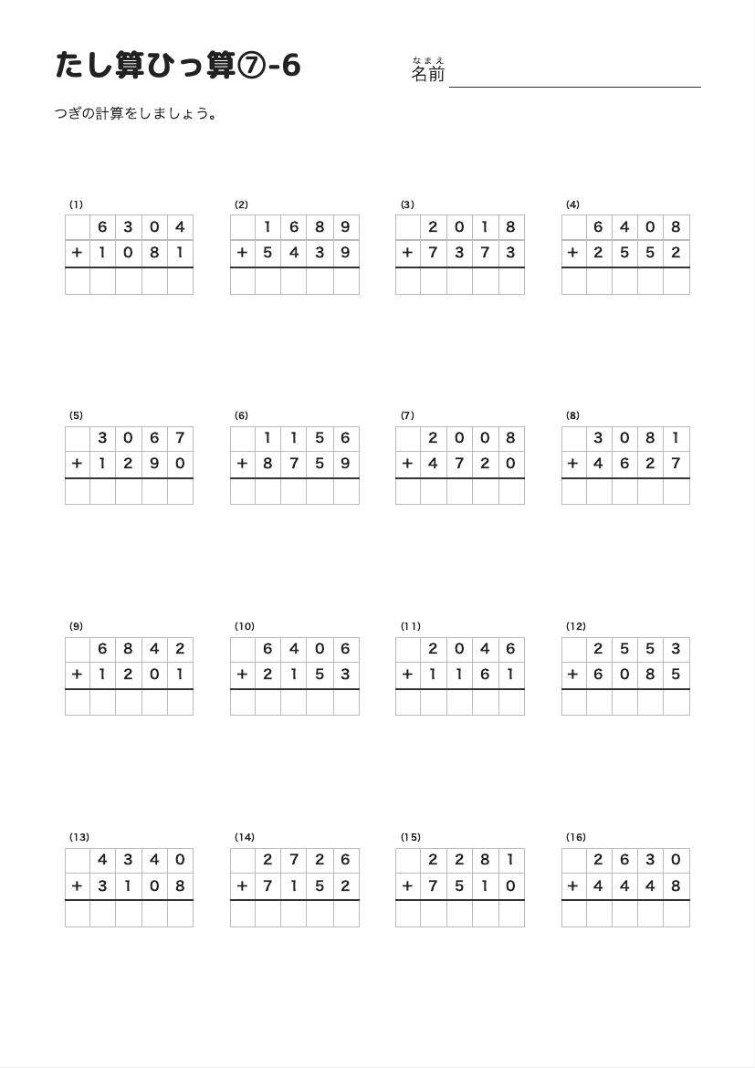 たし算ひっ算⑦-6 の見本