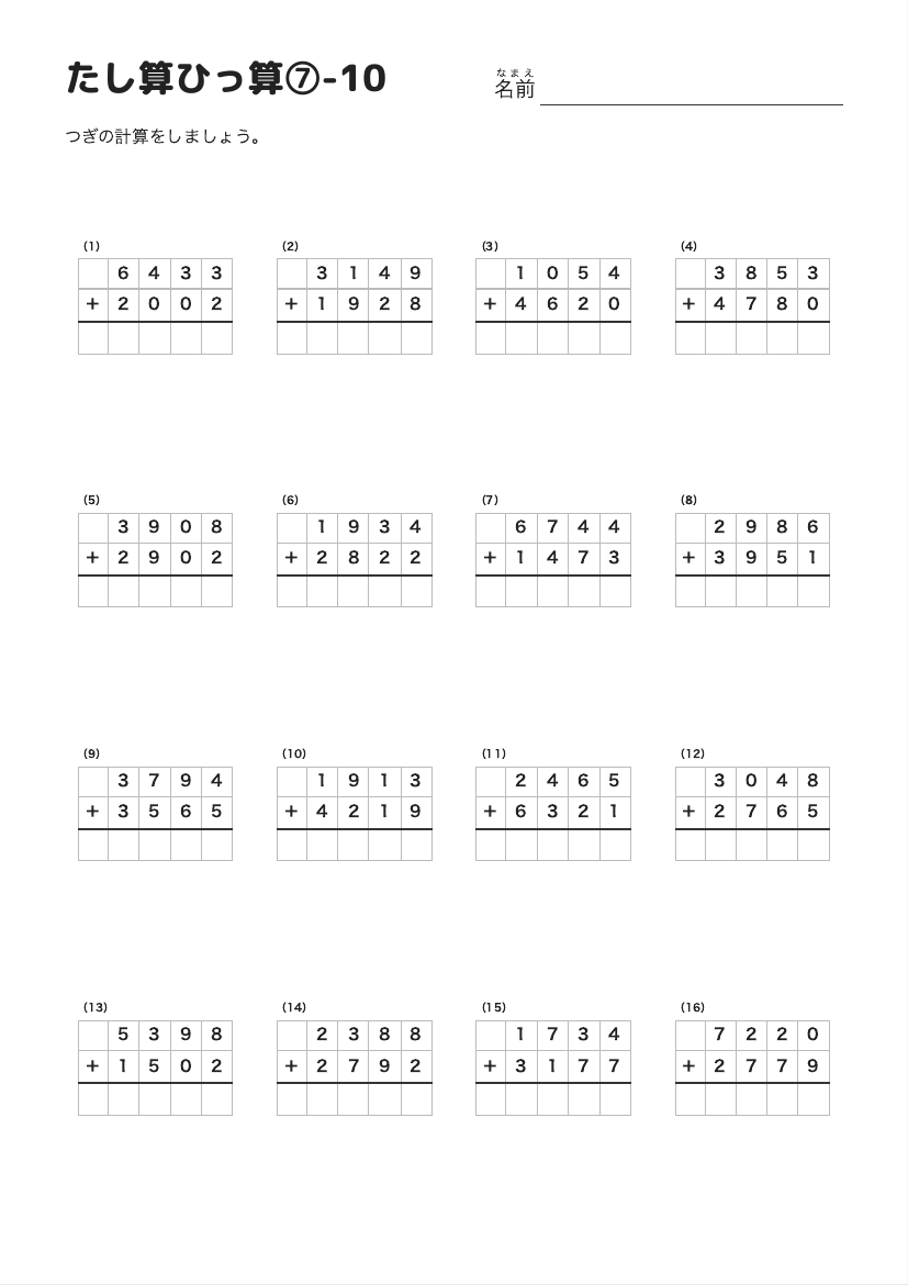 たし算ひっ算⑦-10 の見本