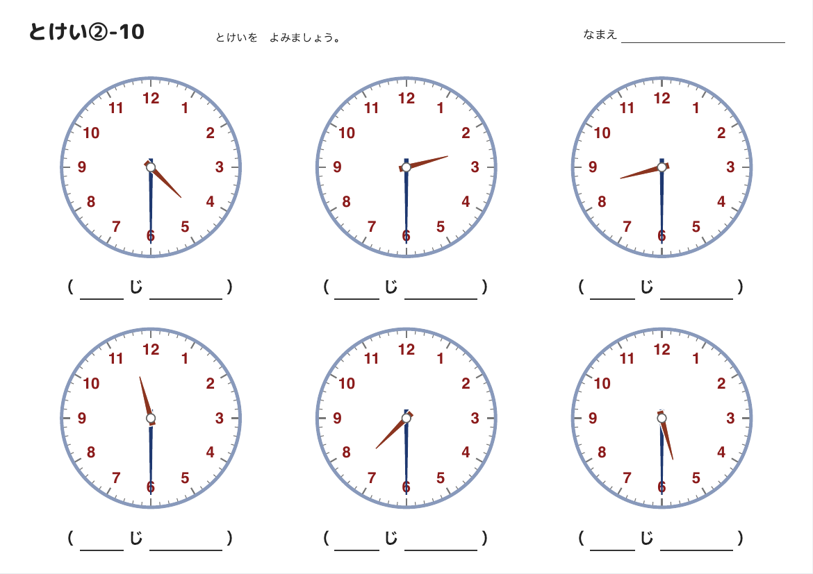 とけい②-10 の見本