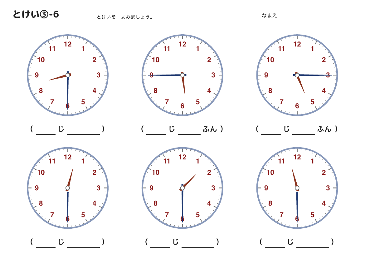 とけい③-6 の見本