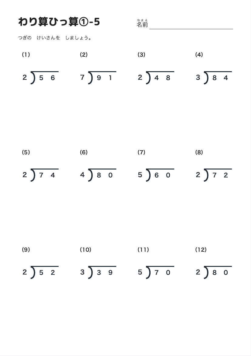 わり算ひっ算①-5 の見本