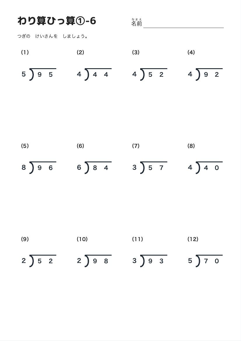 わり算ひっ算①-6 の見本