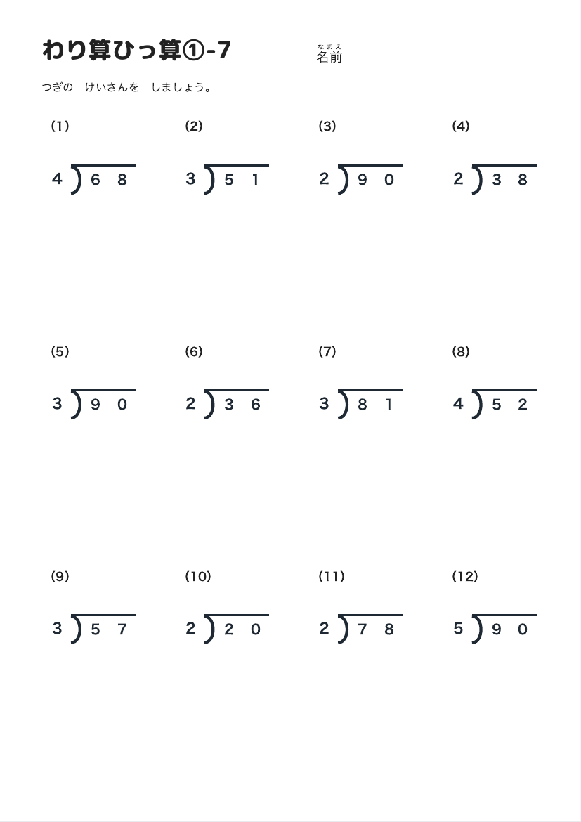 わり算ひっ算①-7 の見本