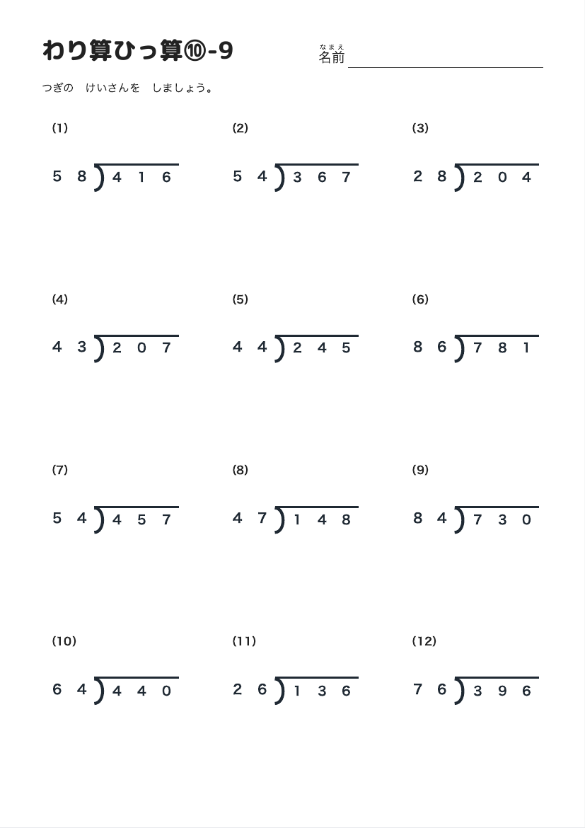 わり算ひっ算⑩-9 の見本