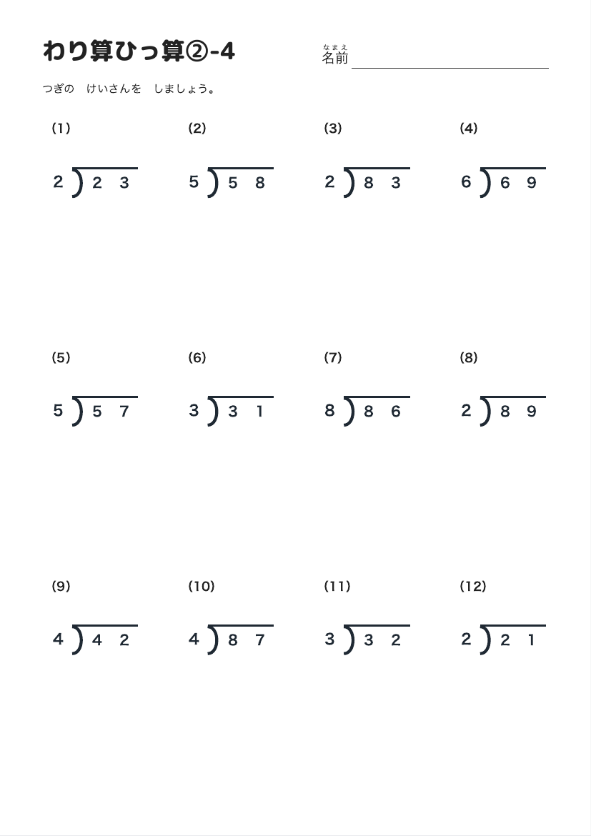 わり算ひっ算②-4 の見本