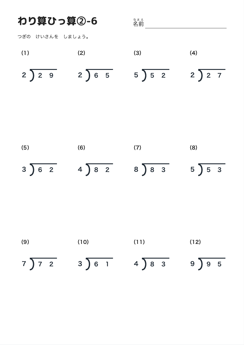 わり算ひっ算②-6 の見本
