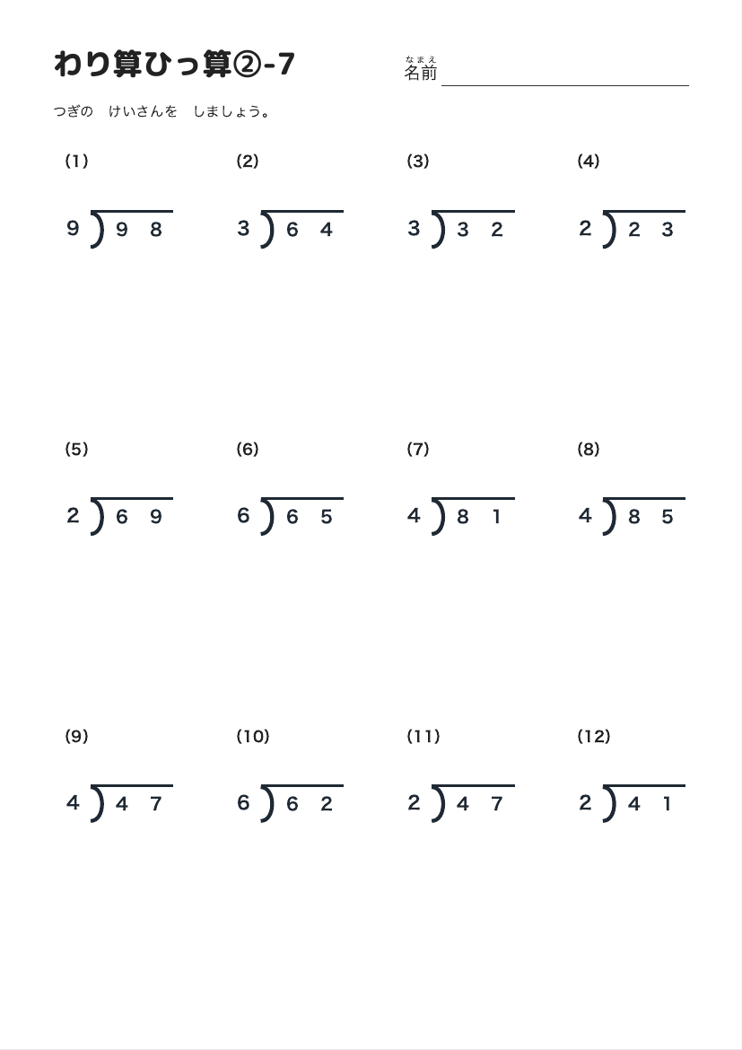 わり算ひっ算②-7 の見本