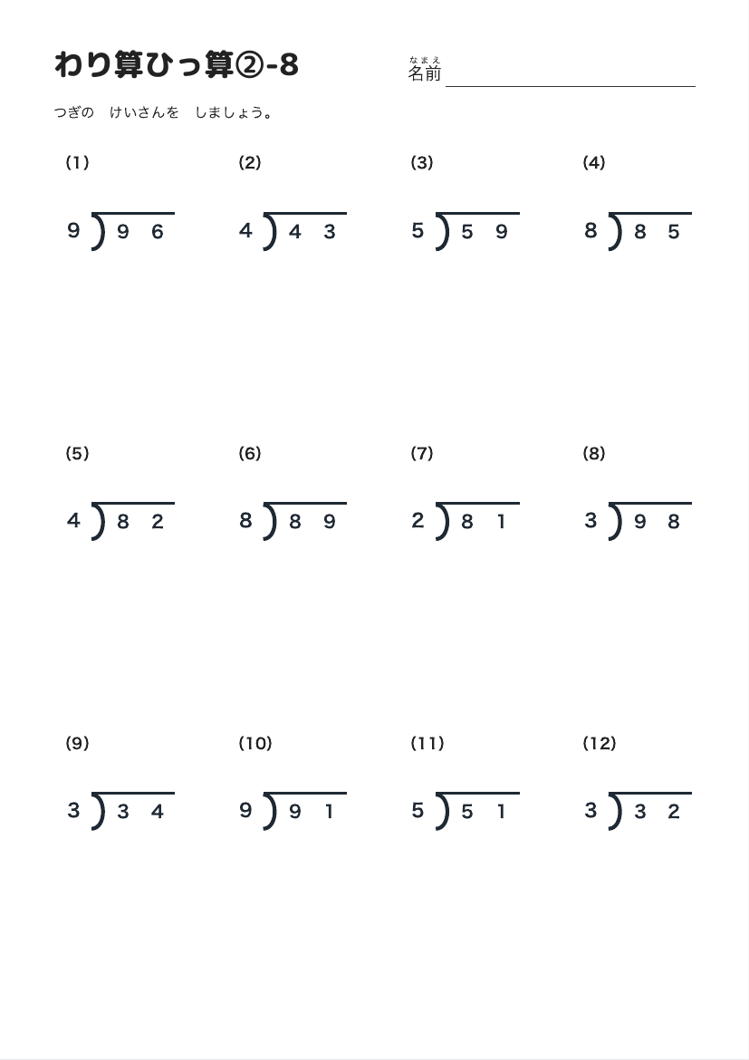 わり算ひっ算②-8 の見本
