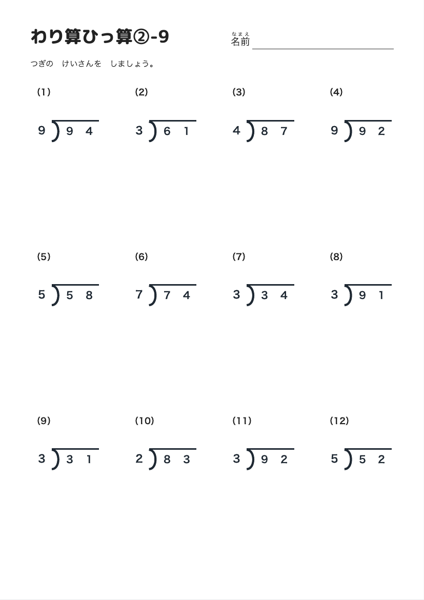 わり算ひっ算②-9 の見本
