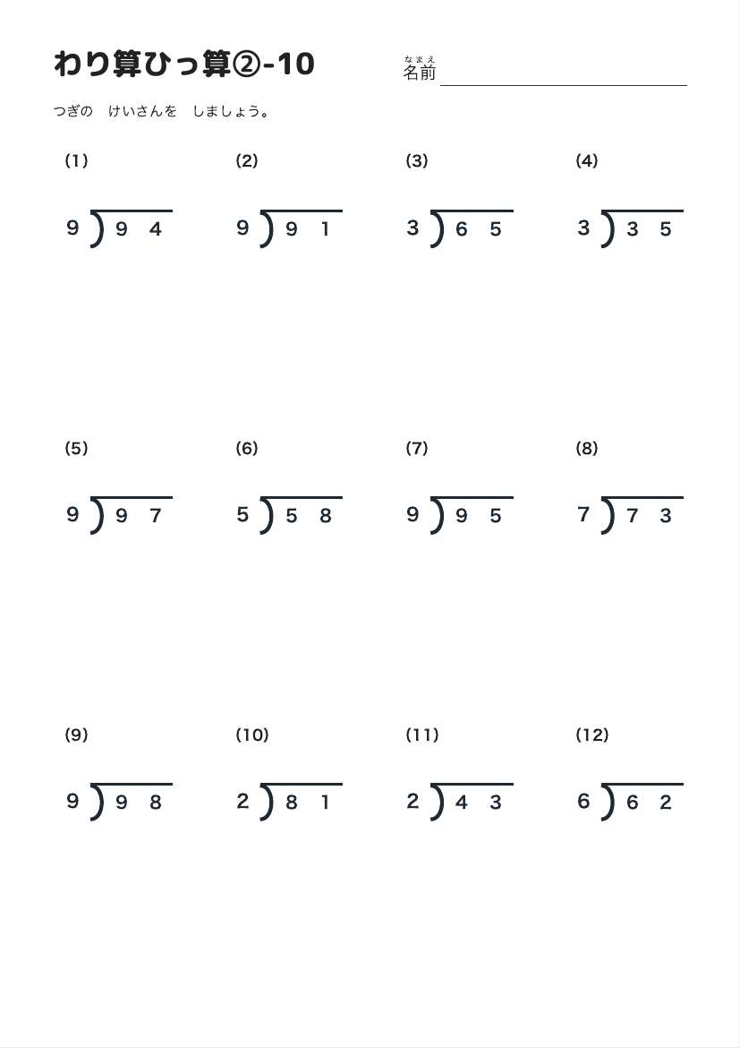 わり算ひっ算②-10 の見本