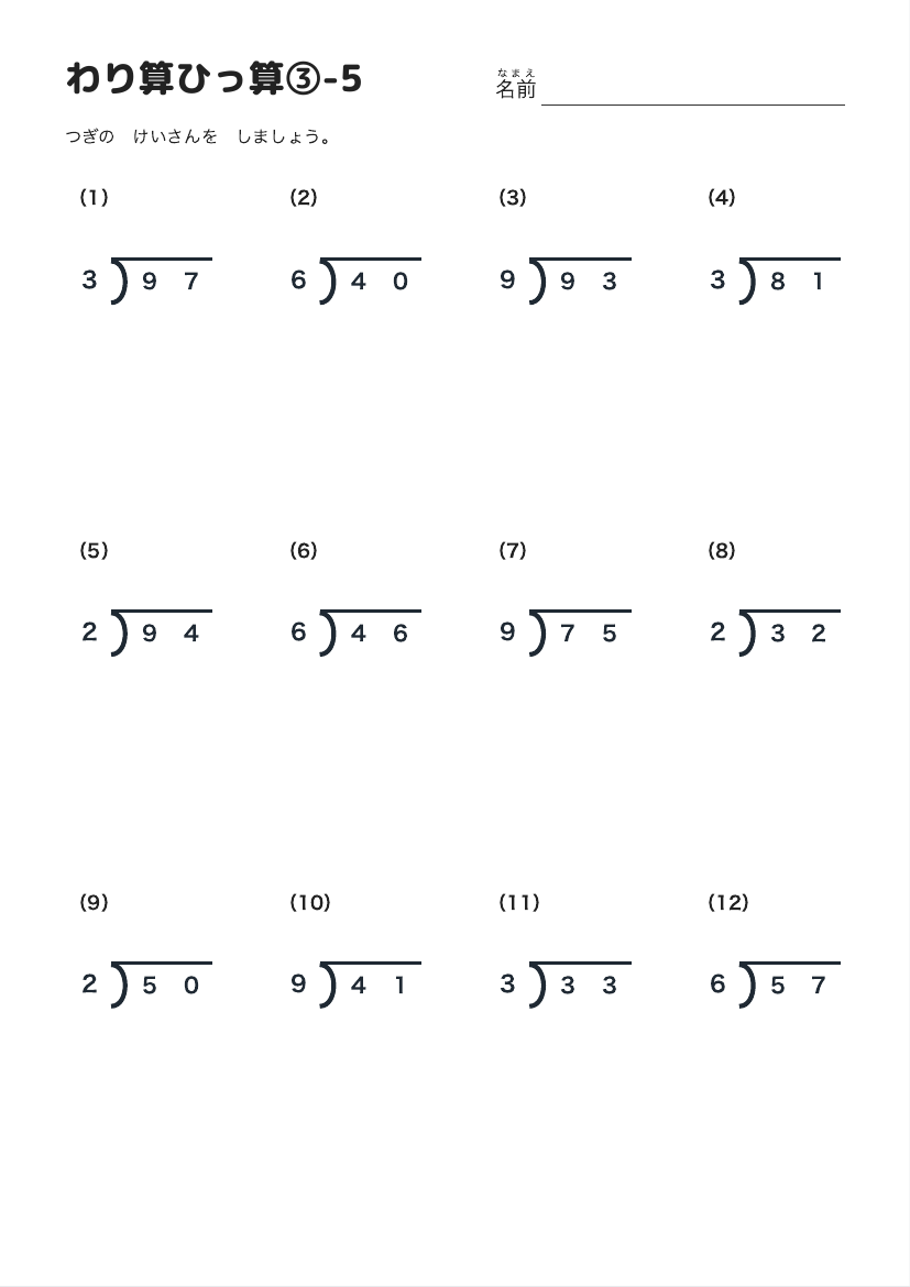 わり算ひっ算③-5 の見本
