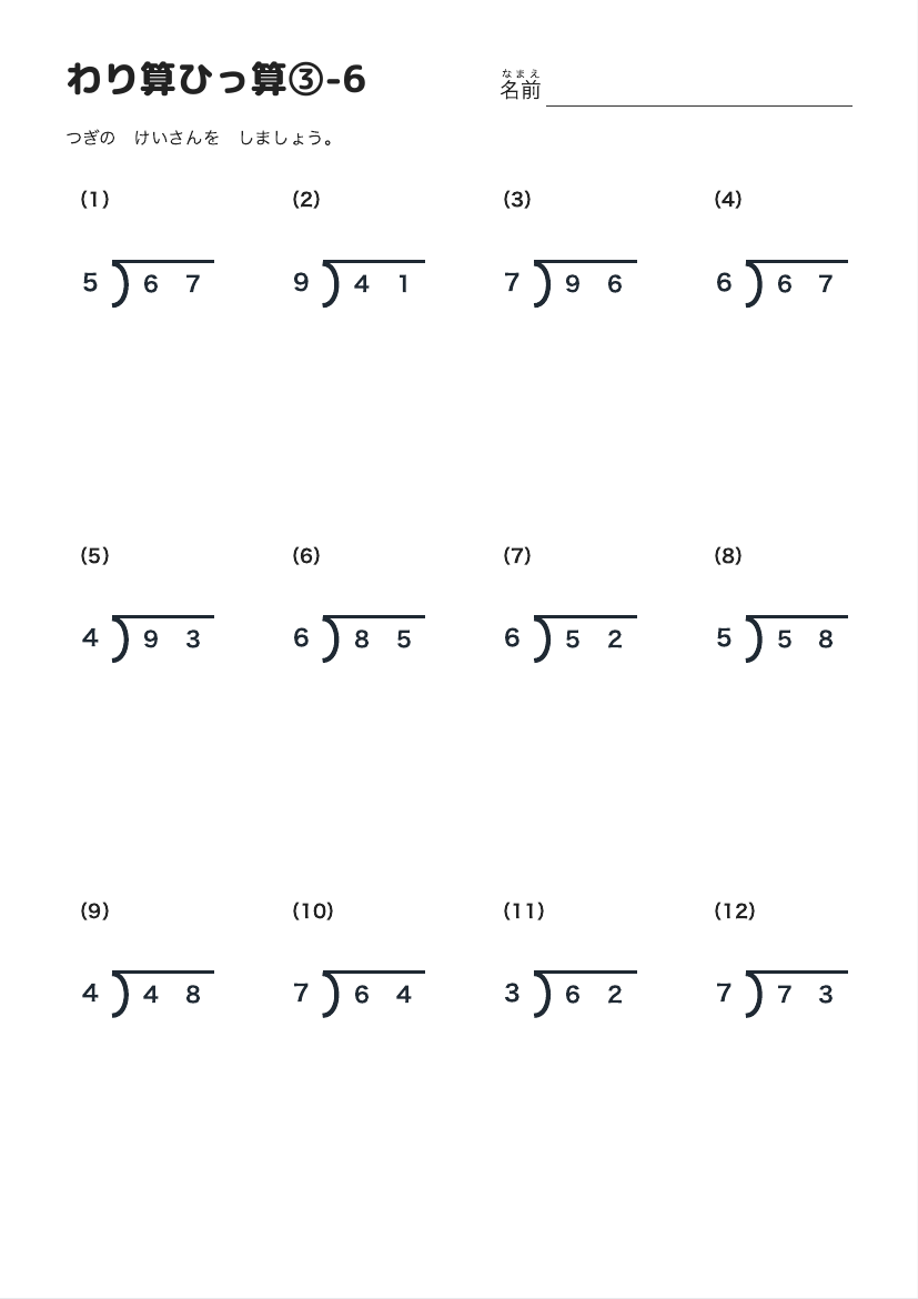 わり算ひっ算③-6 の見本